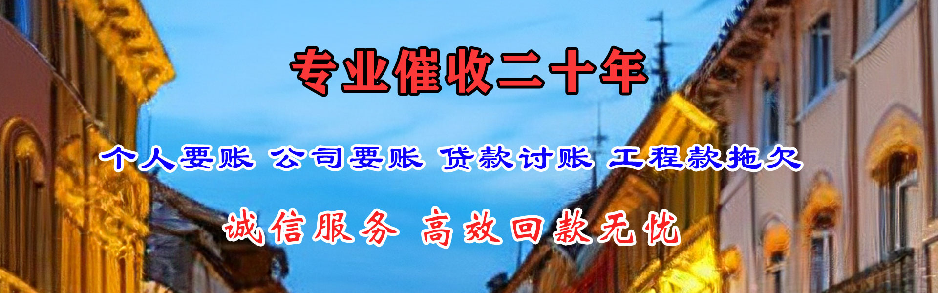 齐河讨债公司